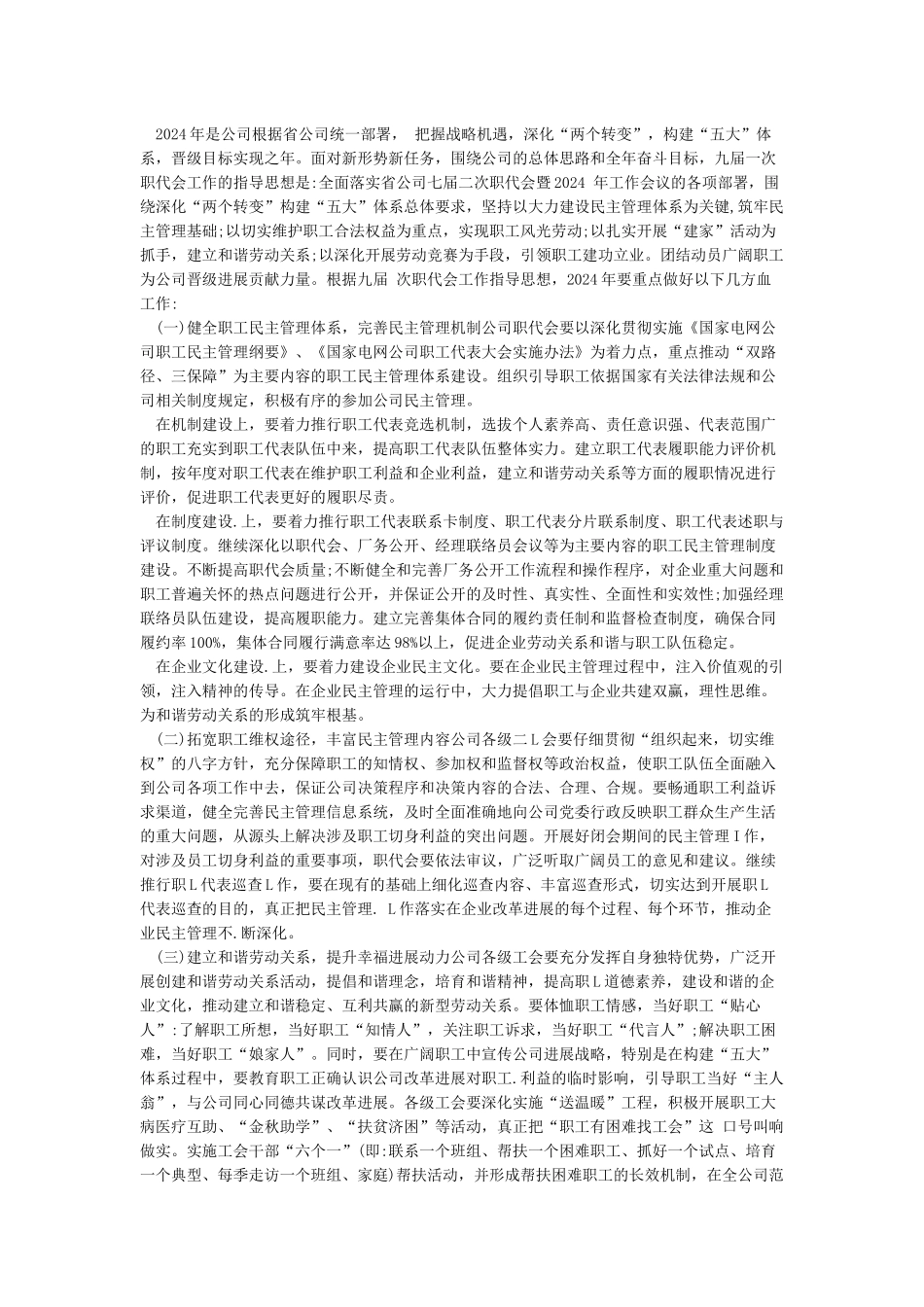 职代会报告讨论发言_第3页