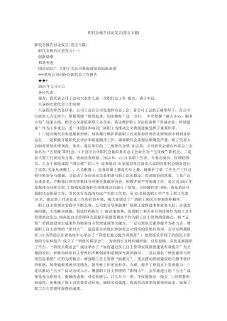 职代会报告讨论发言