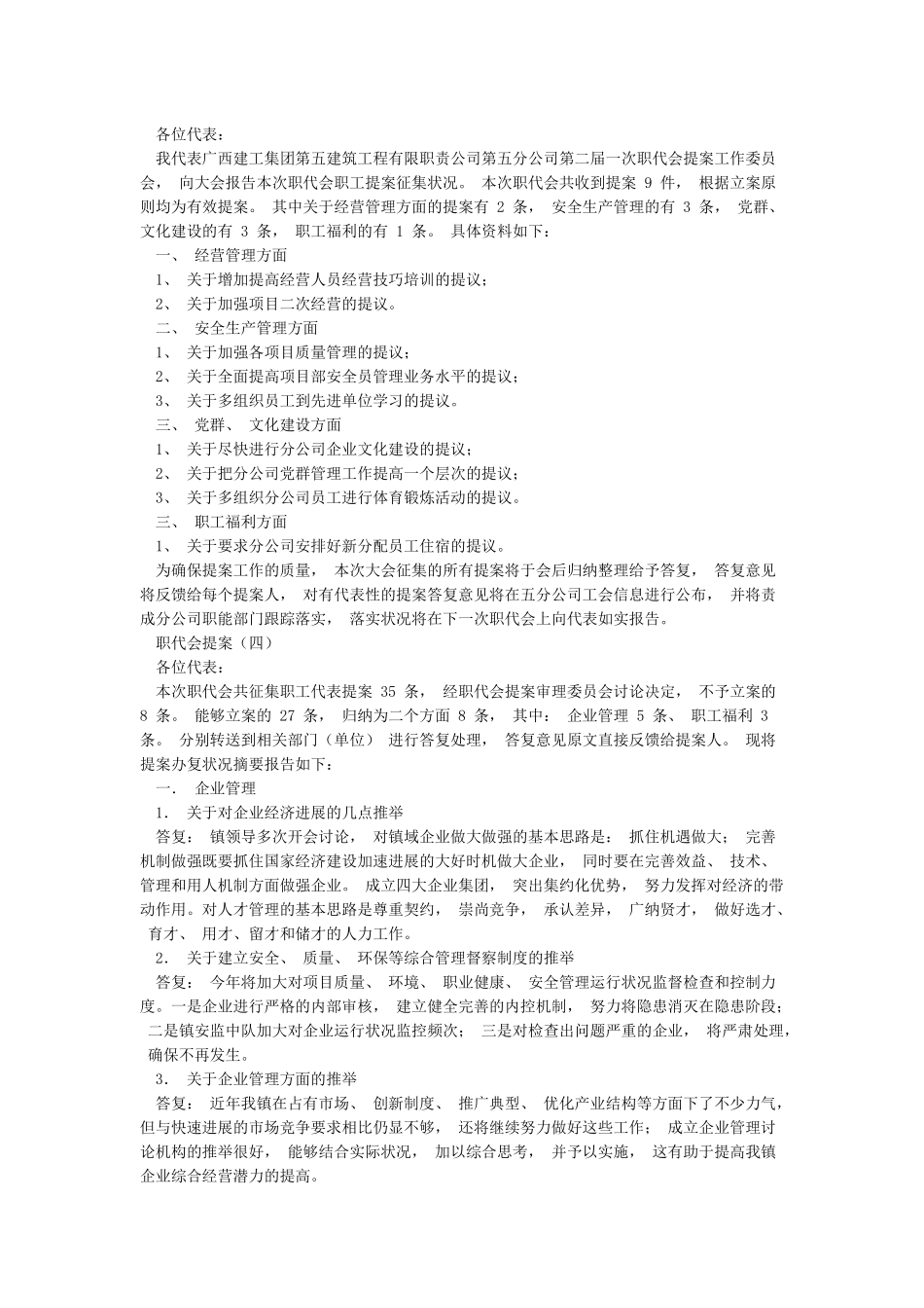 职代会提案8篇正式完美版_第2页