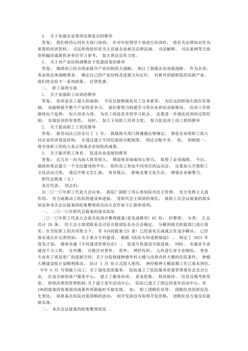 职代会提案8篇正式完美版_第3页