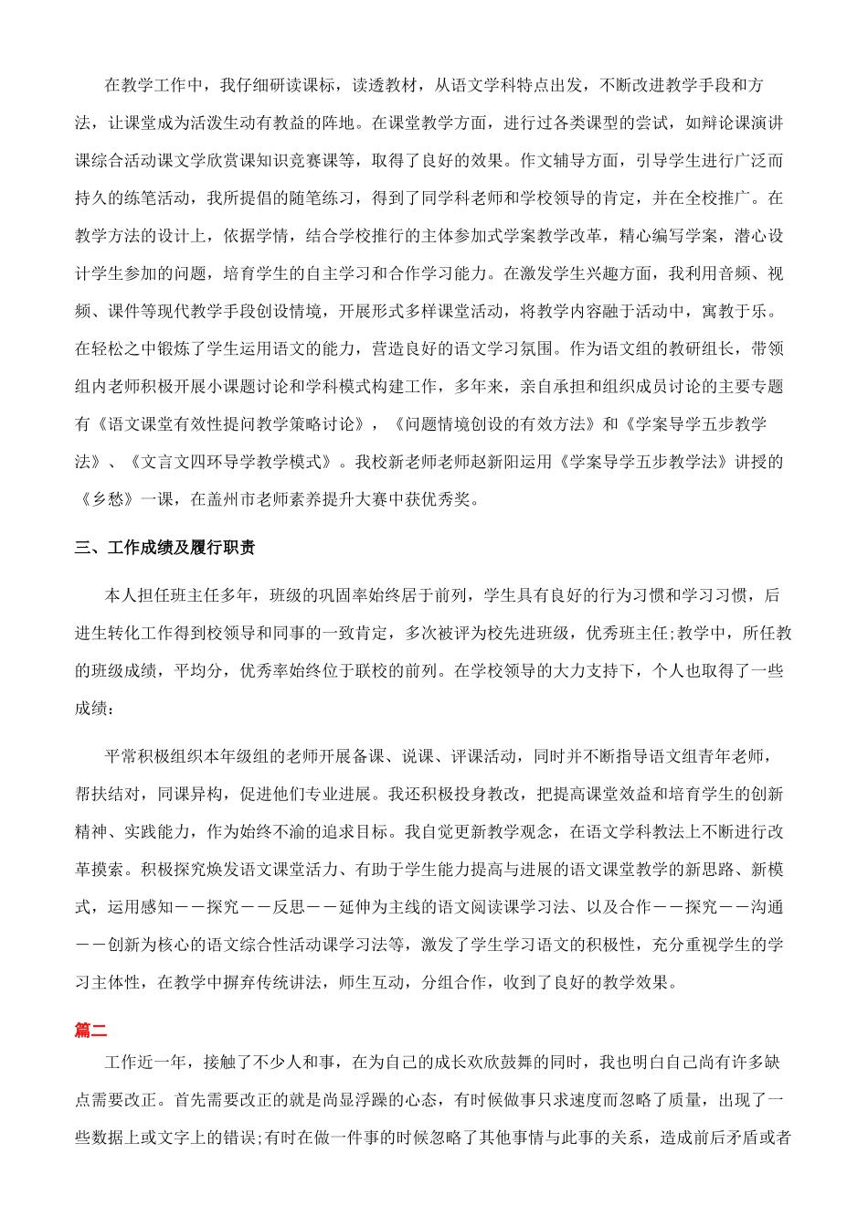 职位晋升自我评价范文_第2页