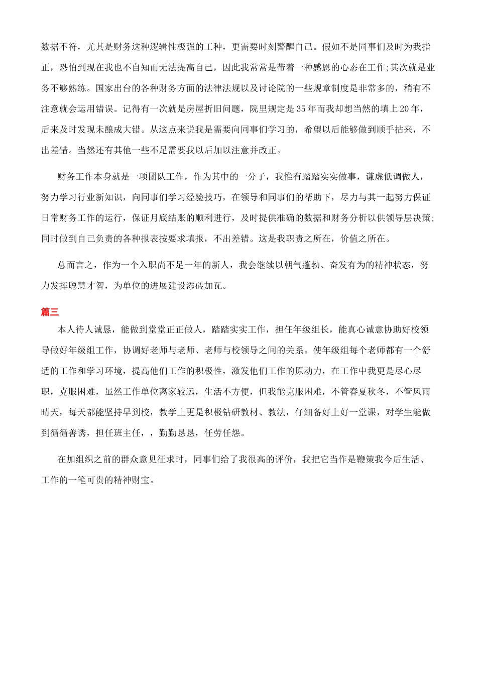 职位晋升自我评价范文_第3页