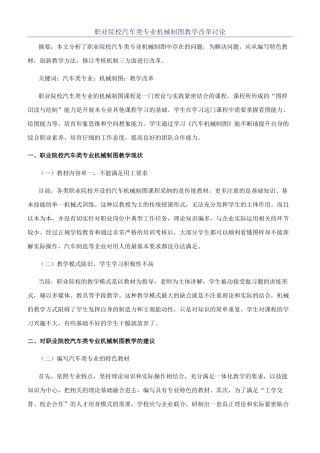 职业院校汽车类专业机械制图教学改革研究