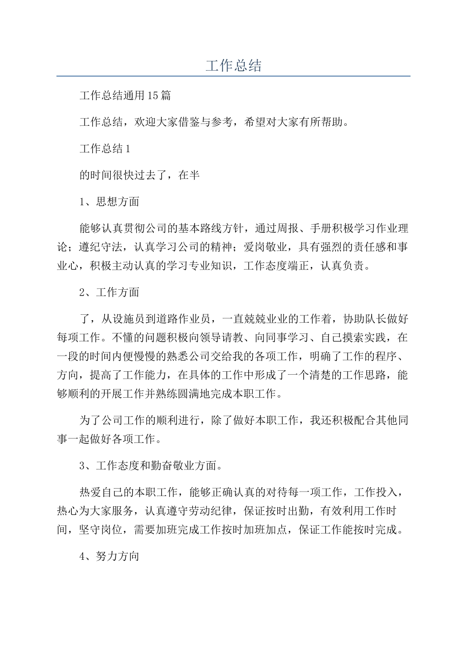 职员上半年工作总结_第1页