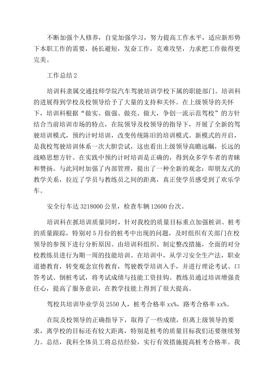 职员上半年工作总结_第2页