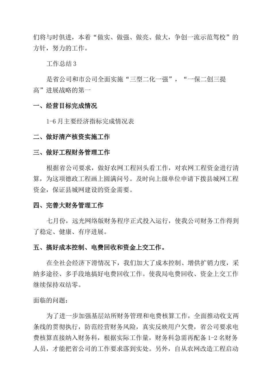 职员上半年工作总结_第3页