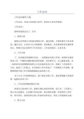 职员上半年工作总结