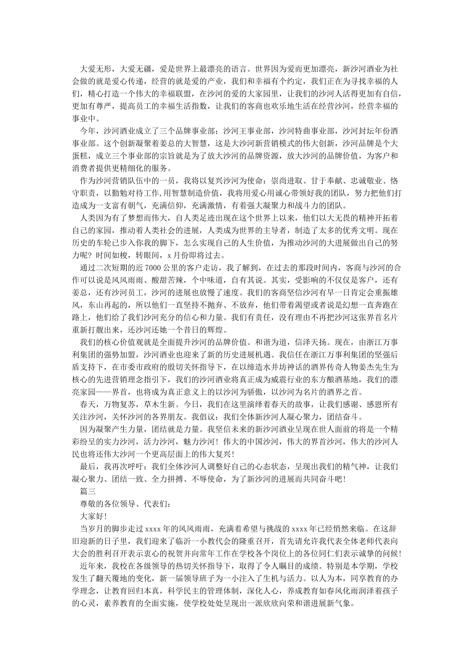 职代会讨论发言稿_第2页