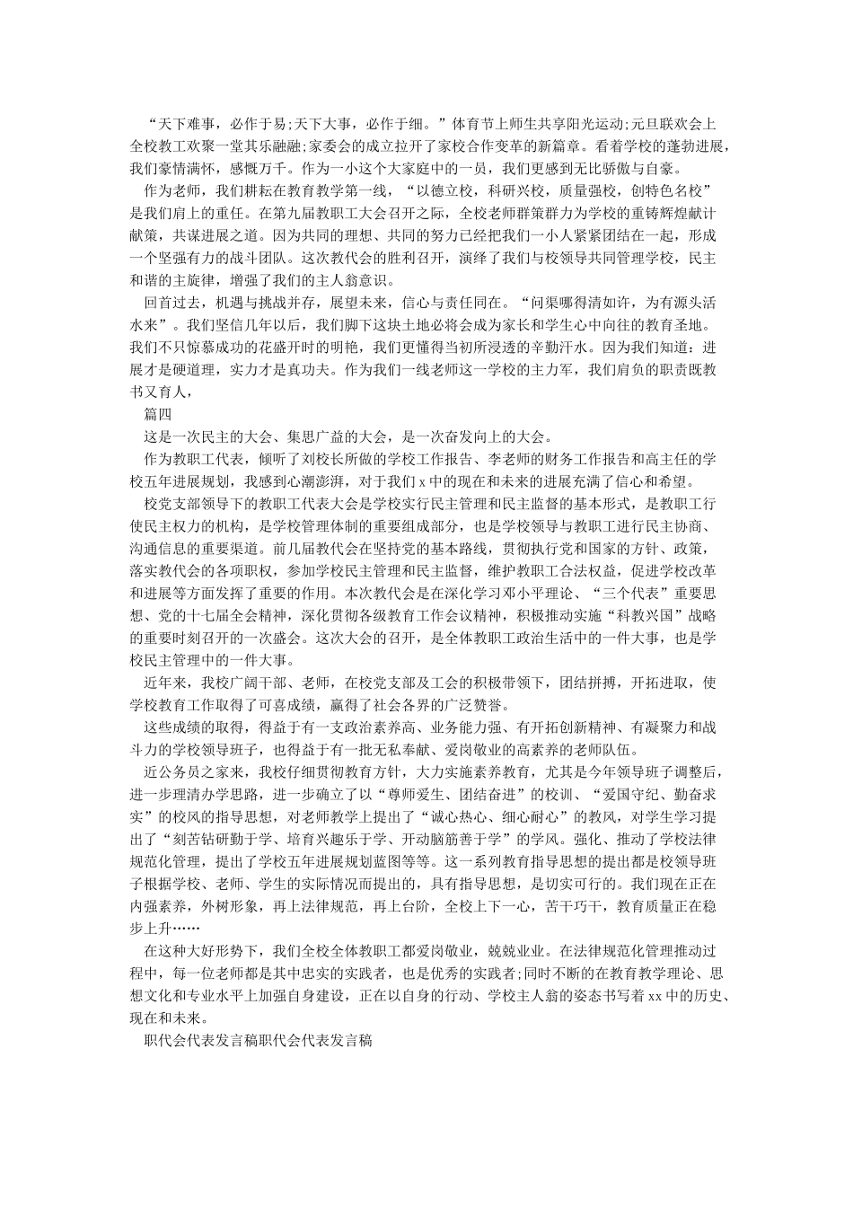 职代会讨论发言稿_第3页