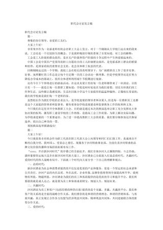 职代会讨论发言稿