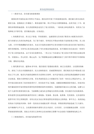 职务犯罪的原因