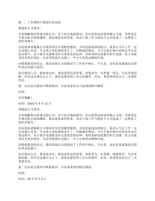 职员不慎损坏货品的检讨书