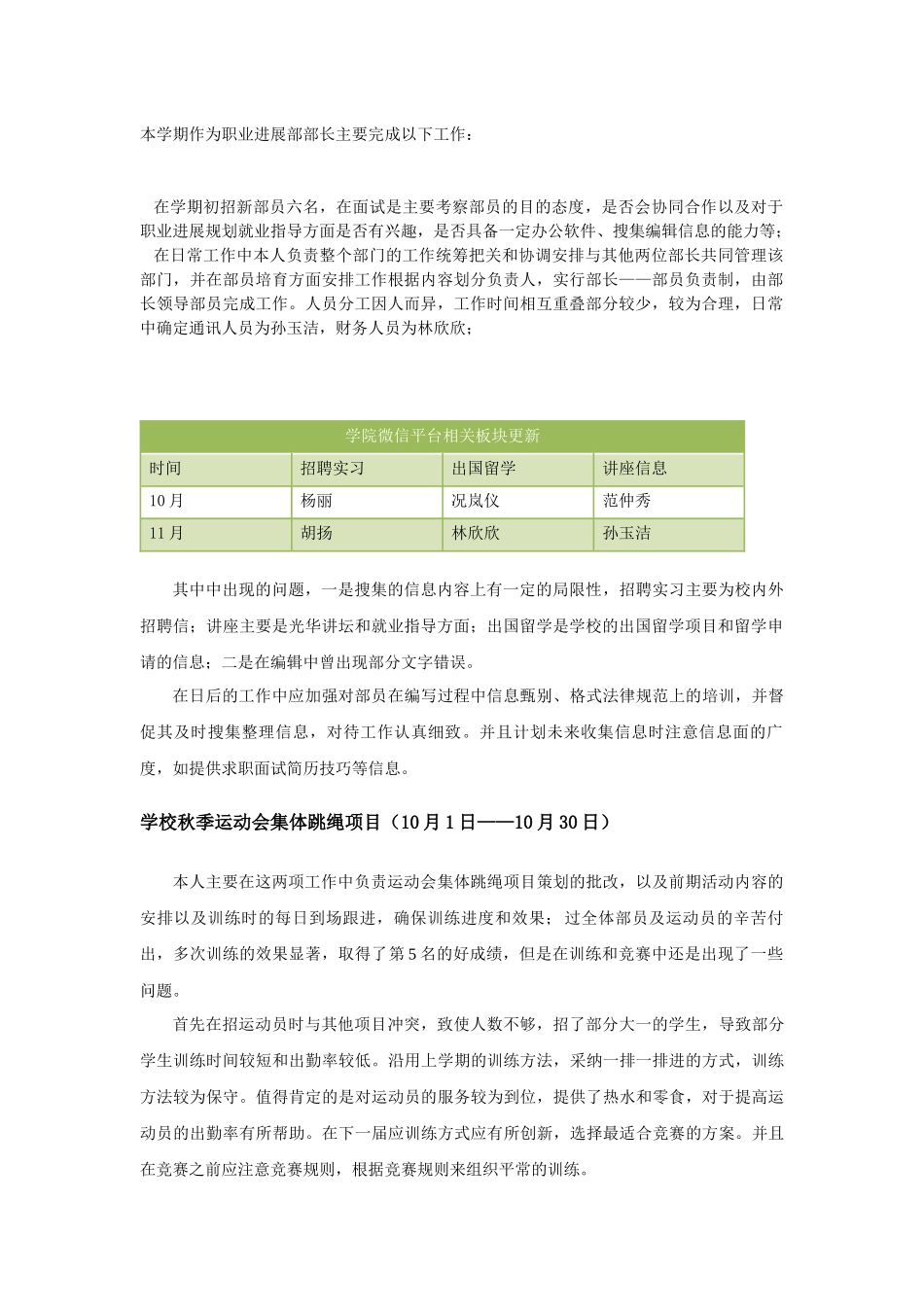 职发部李金雨个人工作总结_第3页