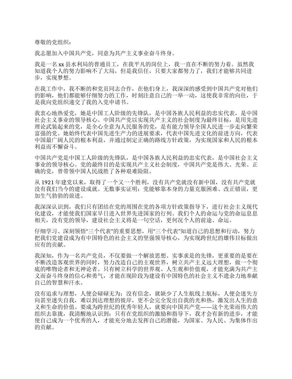 职员入党申请书_第1页