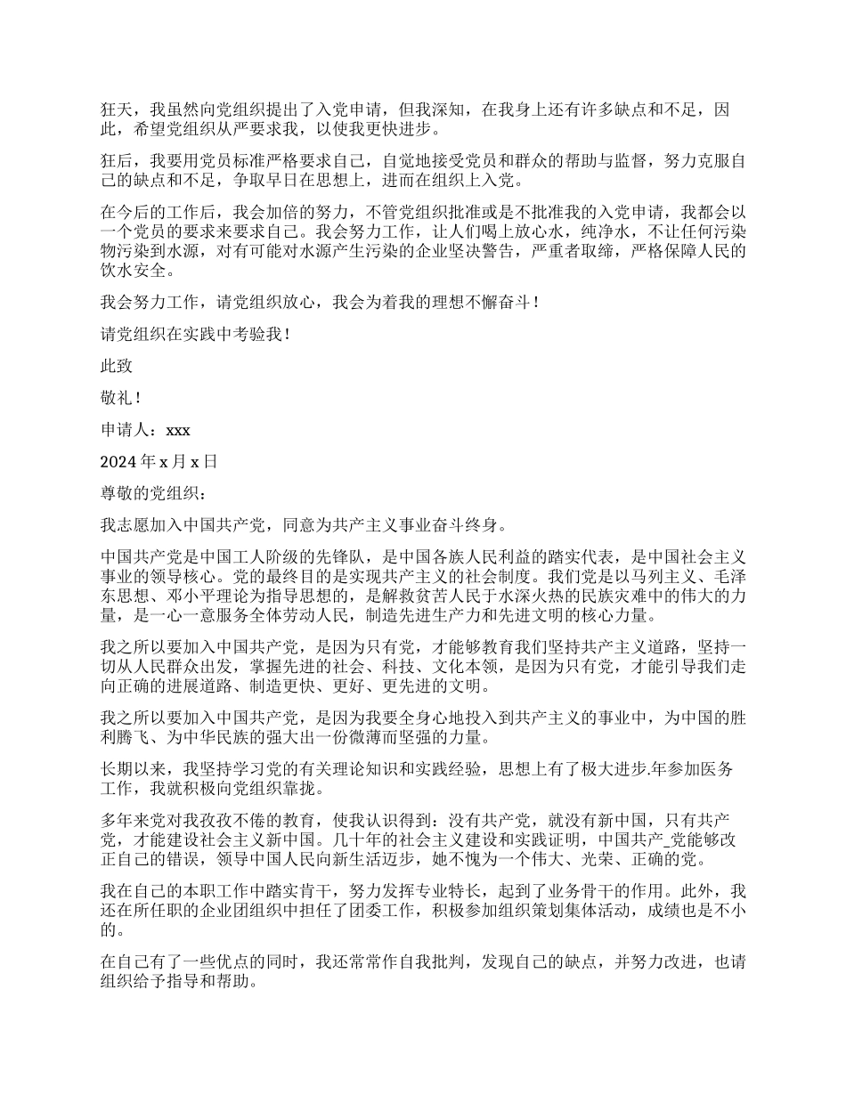 职员入党申请书_第2页