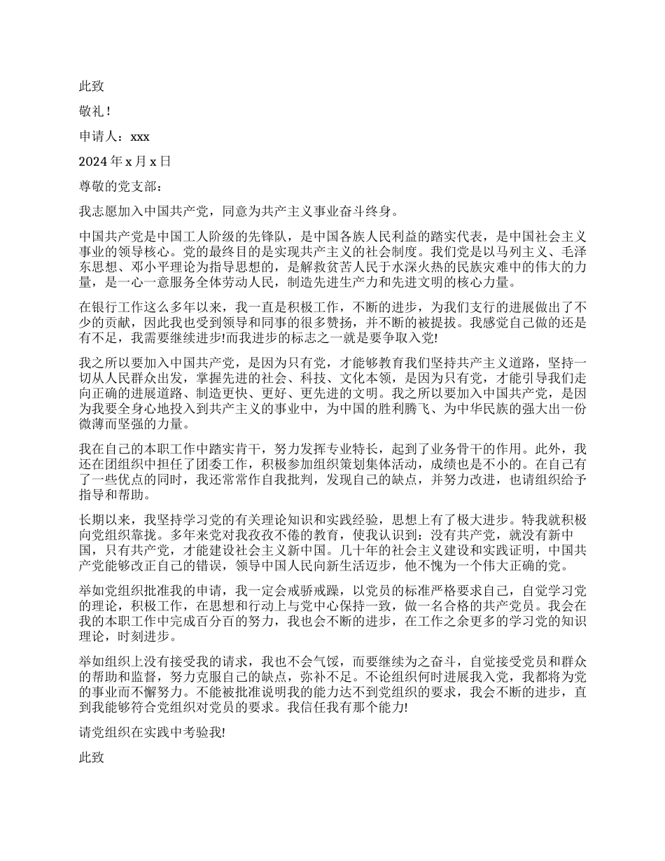 职员入党申请书_第3页