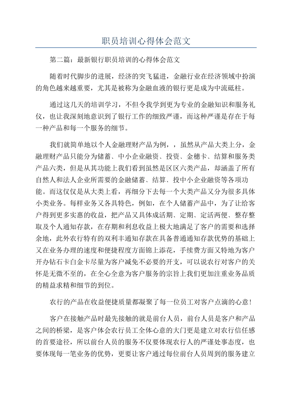 职员培训心得体会范文_第1页