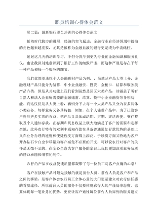 职员培训心得体会范文