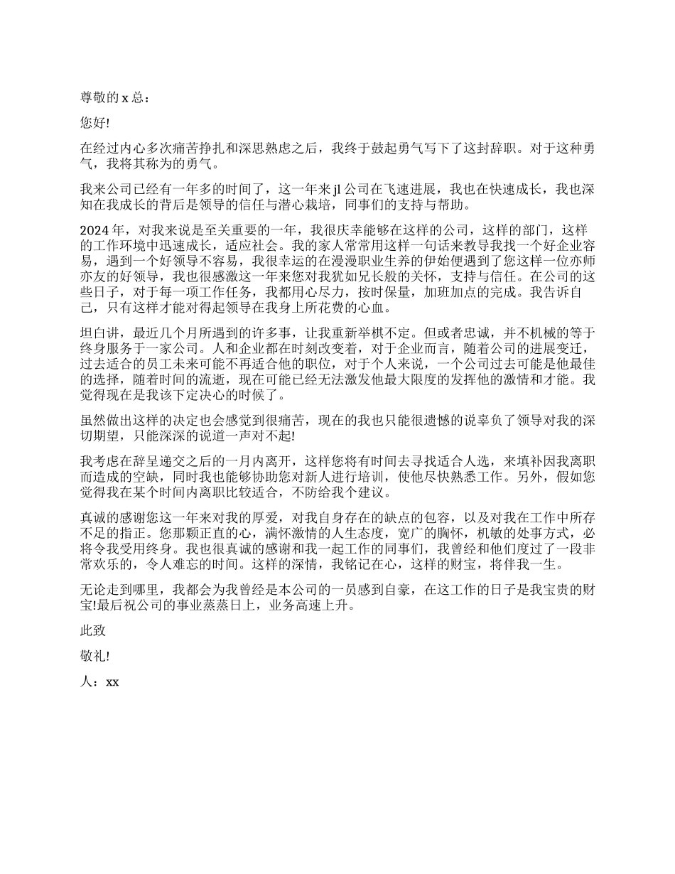 职员写得最优秀的辞职报告_第1页