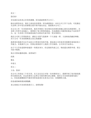 职员深情辞职报告
