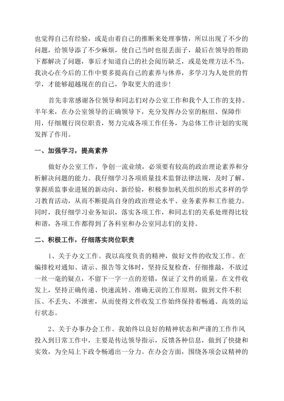 职员工作自我鉴定范文_第2页