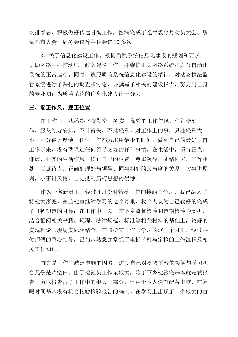 职员工作自我鉴定范文_第3页