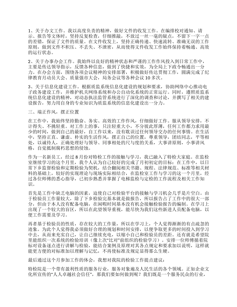 职员工作自我鉴定_第2页