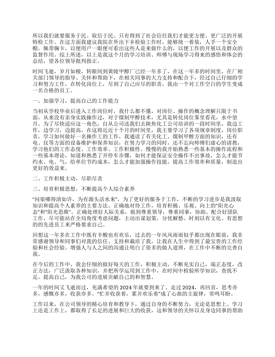 职员工作自我鉴定_第3页