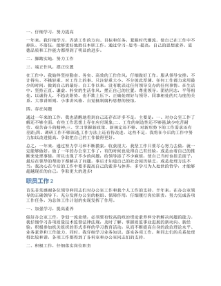 职员工作自我鉴定