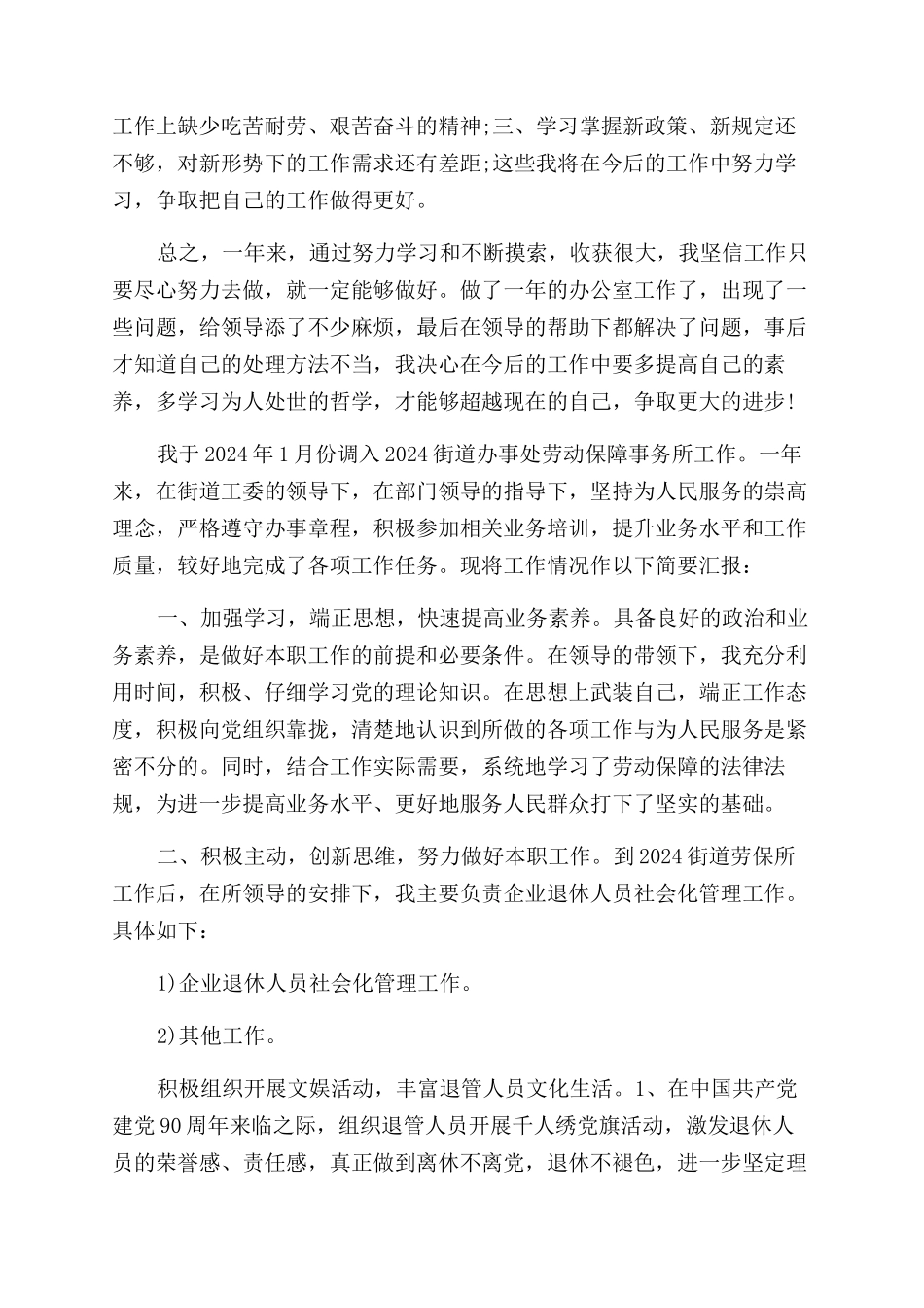 职员述职报告范文3篇_第2页