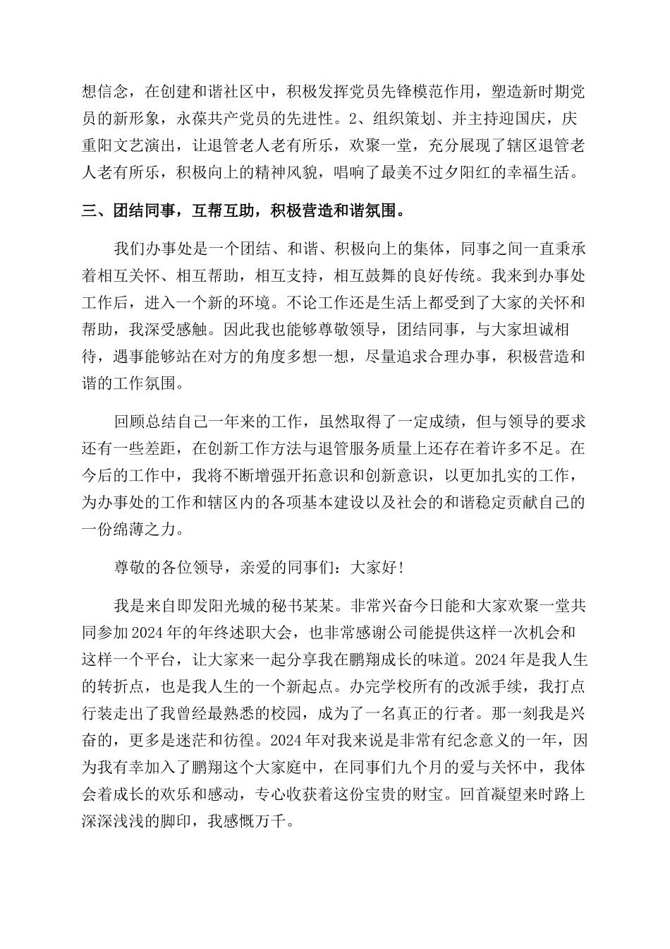 职员述职报告范文3篇_第3页