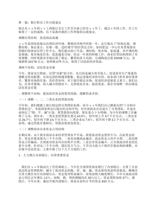 职员工作培训的自我鉴定