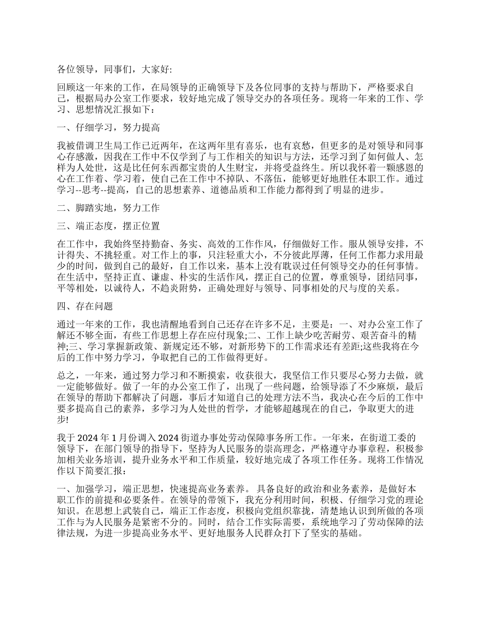 职员述职报告3篇_第1页