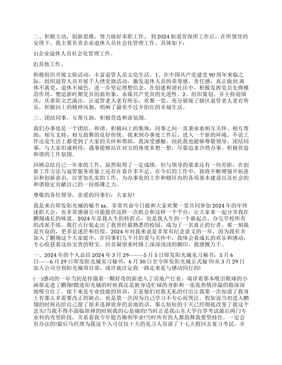 职员述职报告3篇_第2页