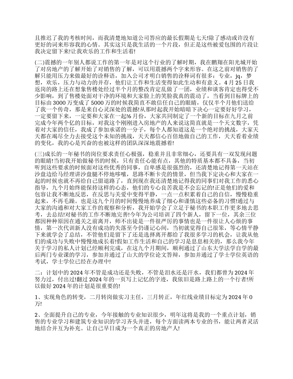 职员述职报告3篇_第3页