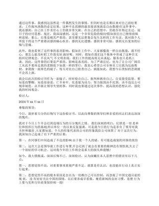 职员迟到检讨书6篇