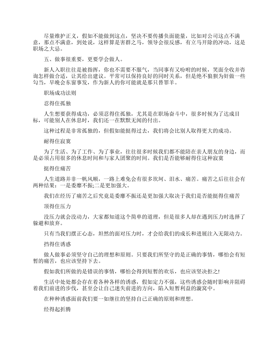 职场上与不喜欢的同事交往要懂的法则_第2页