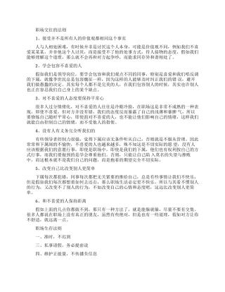 职场上与不喜欢的同事交往要懂的法则