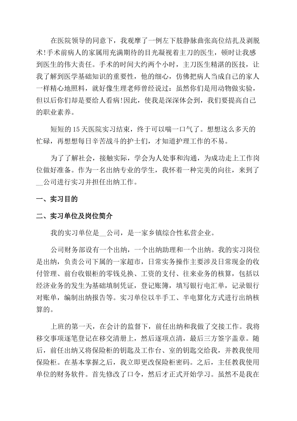 职员顶岗实习体会总结范文_第2页