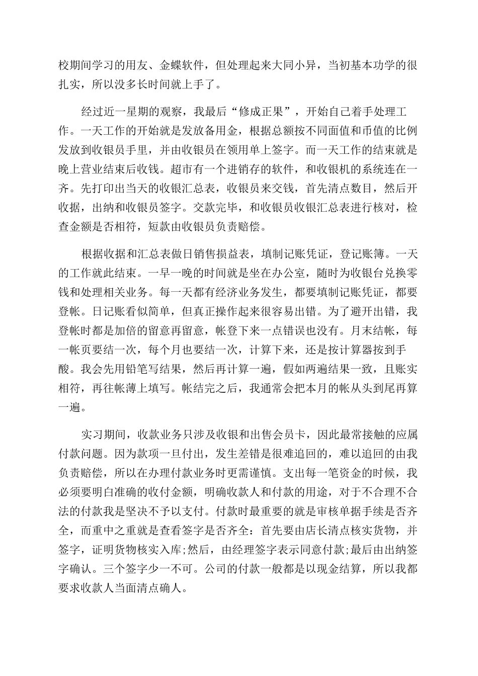 职员顶岗实习体会总结范文_第3页