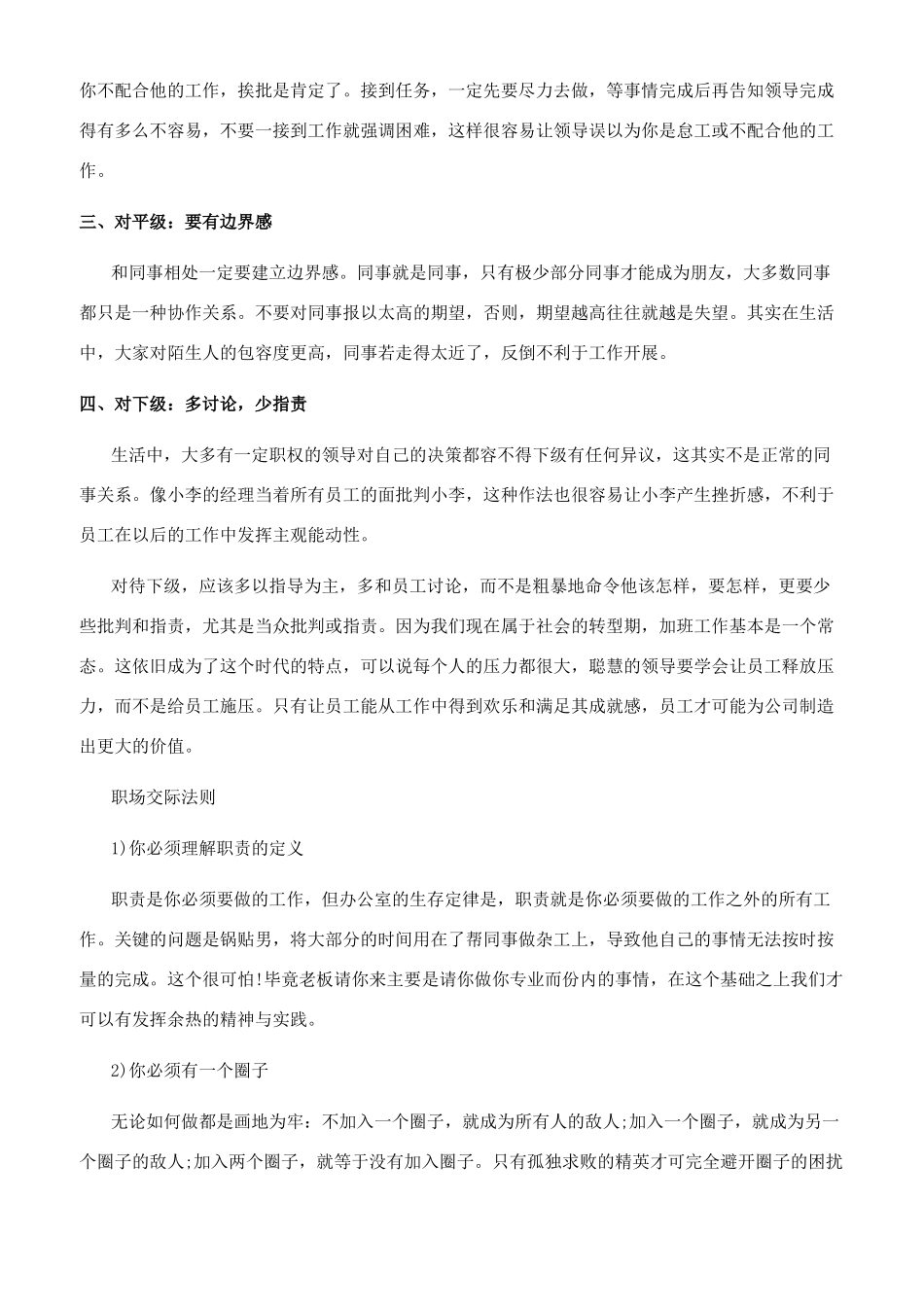 职场上与同事相处的法则要点_第2页