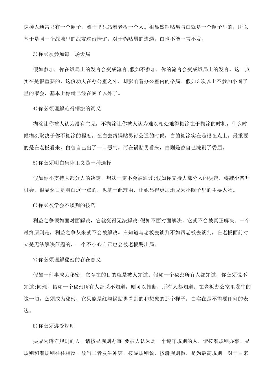 职场上与同事相处的法则要点_第3页