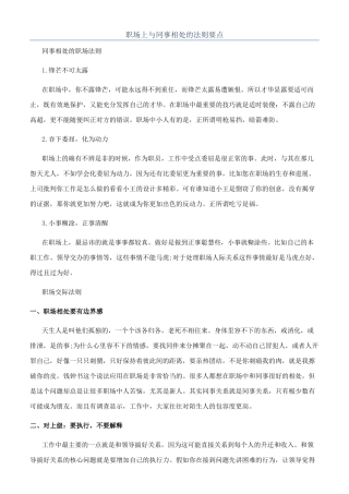 职场上与同事相处的法则要点