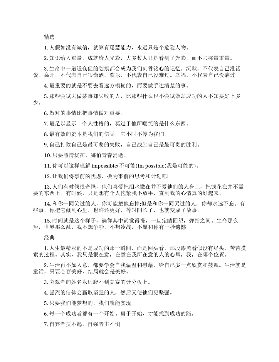 职场一天工作总结励志的话语_第1页