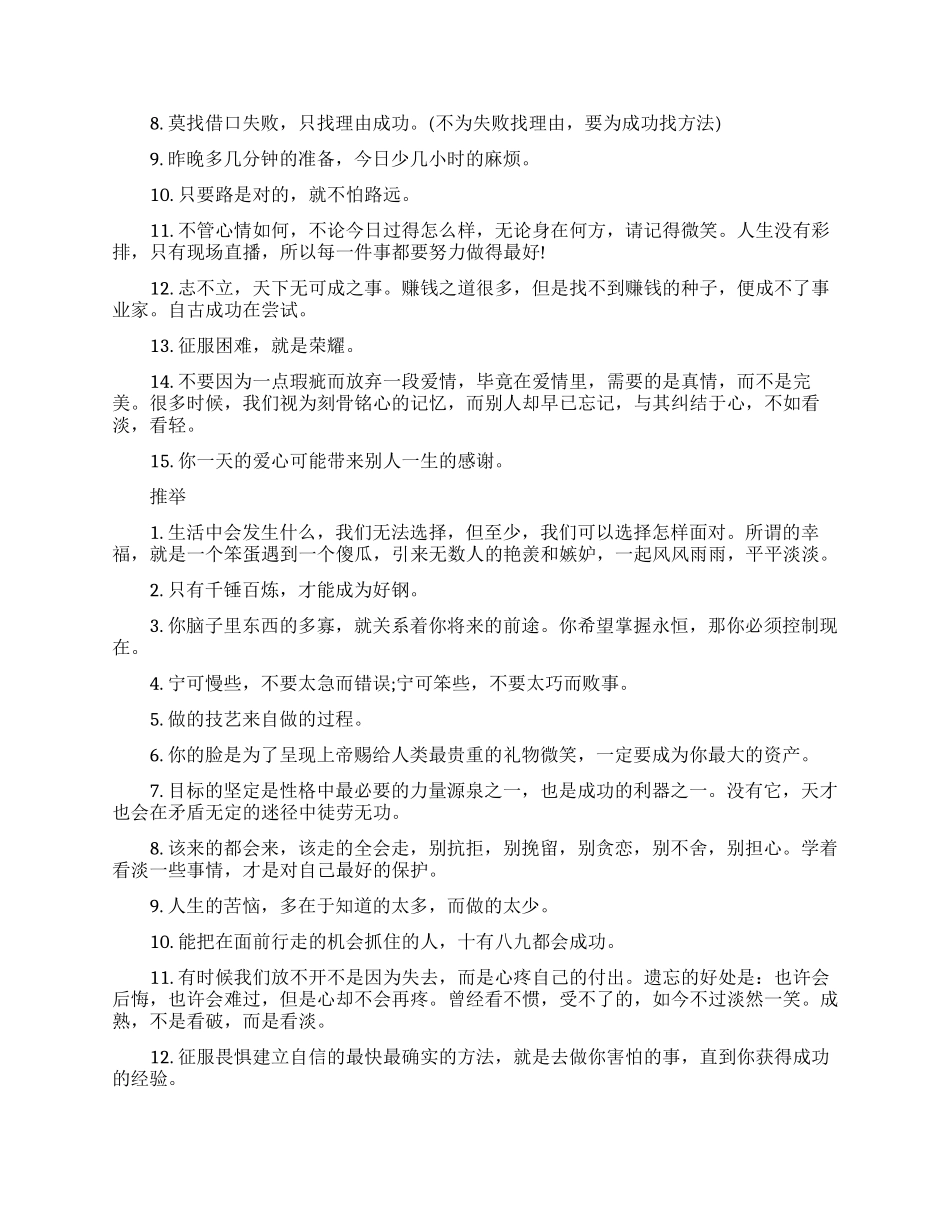 职场一天工作总结励志的话语_第2页