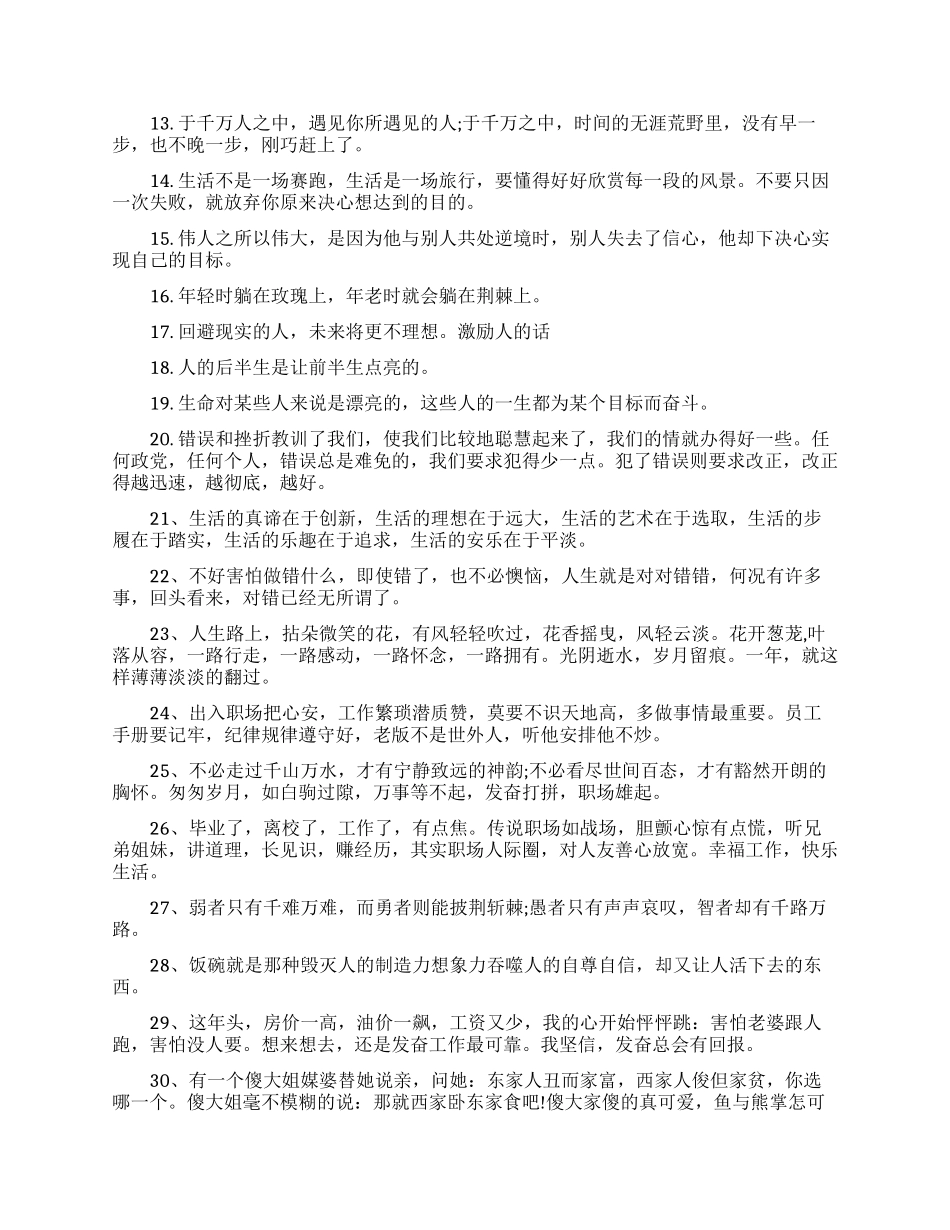 职场一天工作总结励志的话语_第3页