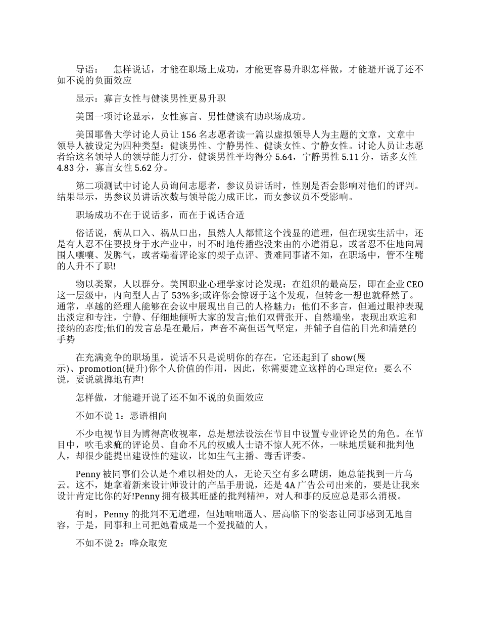 职场上不应该说什么_第1页