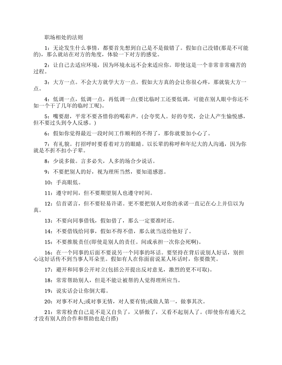 职场上与同事相处的法则解析_第1页