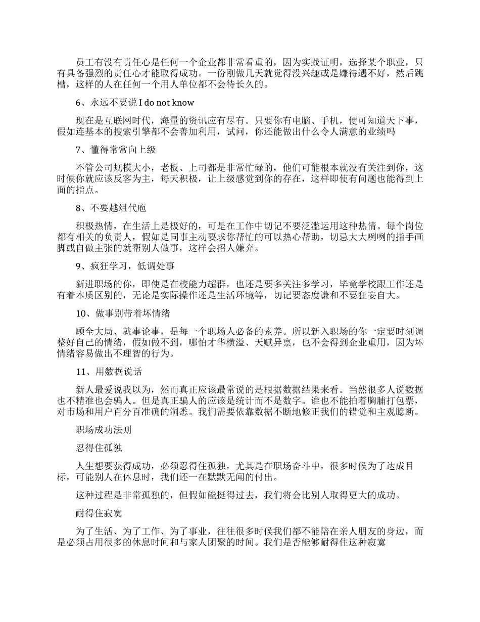 职场上与同事相处的法则解析_第3页