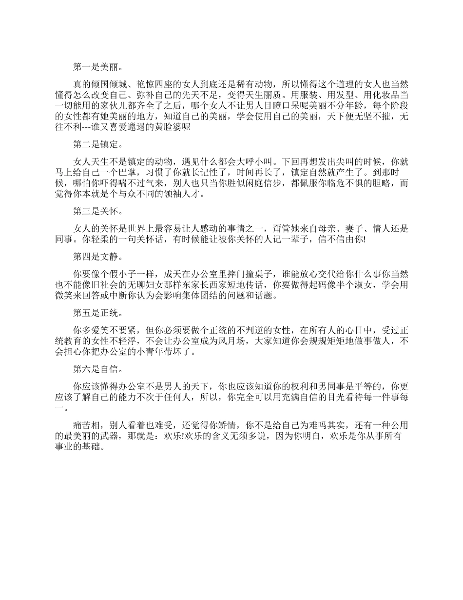 职场上女人的武器是什么_第1页